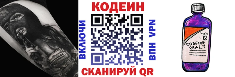 Кодеиновый сироп Lean Purple Drank Вологда
